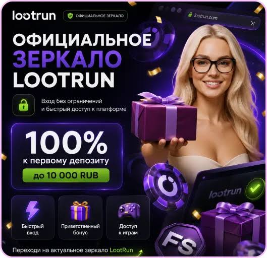 Loot Run Casino Зеркало Обзор, Преимущества и Как Найти