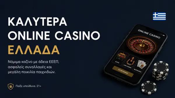 Online Casino Ελλάδα Ο Απόλυτος Οδηγός για Ψυχαγωγία και Καζίνο