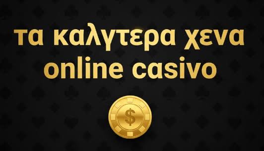Καζίνο Εξωτερικού Ανακαλύπτοντας τον κόσμο του τζόγου